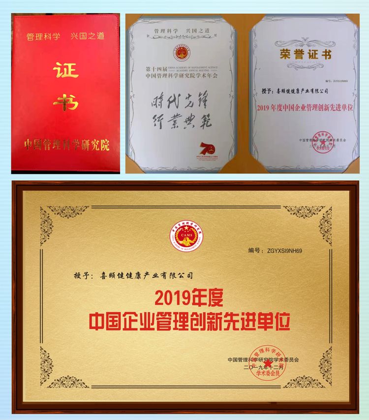 热烈祝贺喜颐健健康产业有限公司获中国管理科学研究院授牌